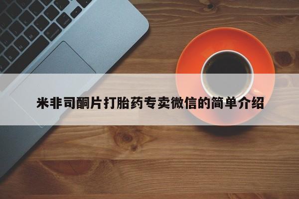 意外怀孕怎么办?打胎药购买微信动态 第377页