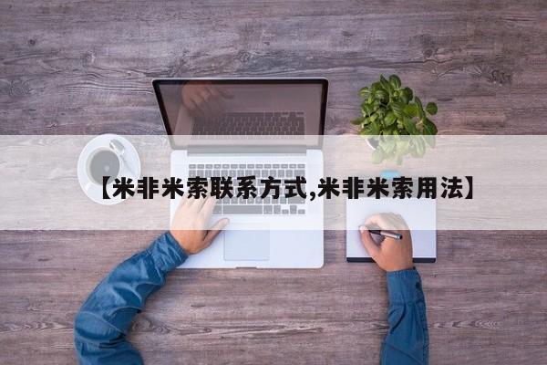 意外怀孕怎么办?打胎药购买微信【米非米索联系方式,米非米索用法】